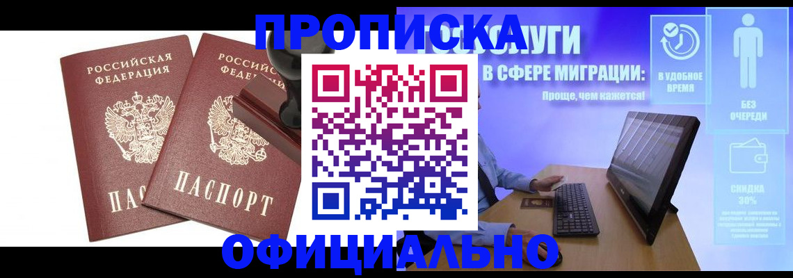 прописка 2025 в Верхнем Тагиле