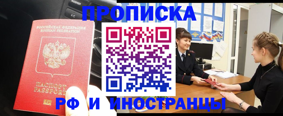 прописка гарантия в Верхнем Тагиле
